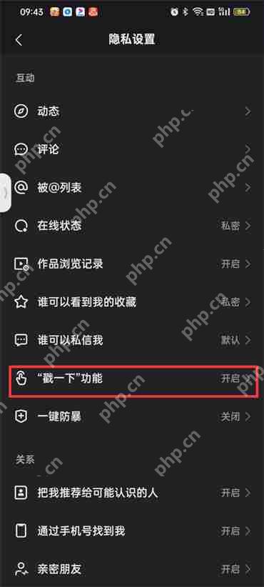 快手戳一下怎么关闭功能