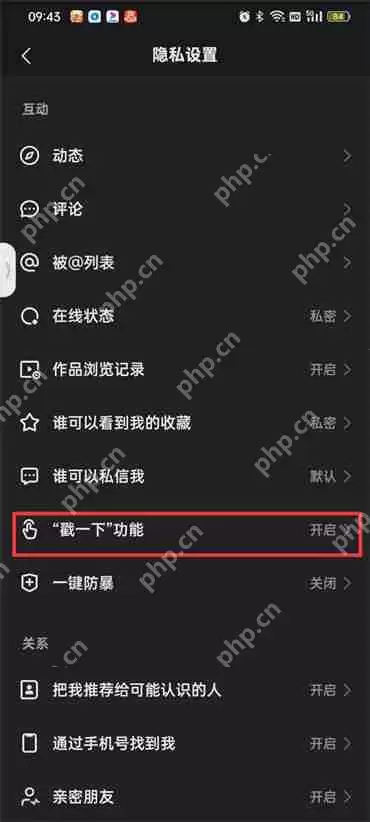 快手戳一下怎么关闭功能