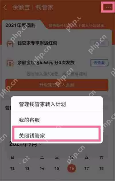 支付宝怎么关闭钱管家 支付宝关闭钱管家方法一览