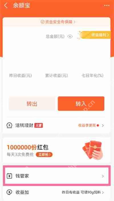 支付宝怎么关闭钱管家 支付宝关闭钱管家方法一览