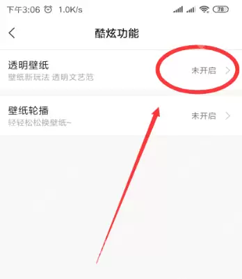 手机透明壁纸如何设置 透明壁纸设置方法介绍
