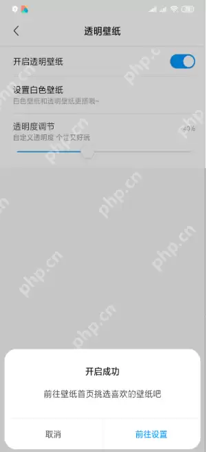 手机透明壁纸如何设置 透明壁纸设置方法介绍