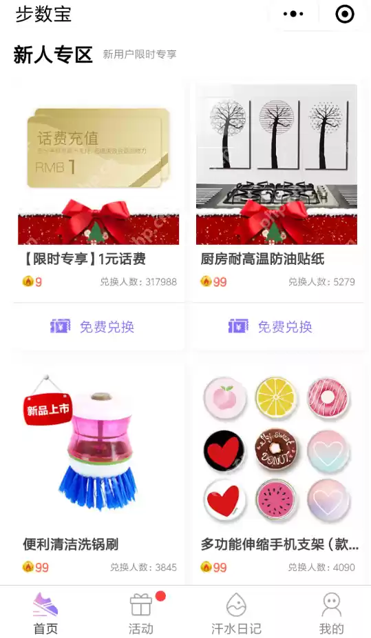 微信APP怎么兑换步数宝里商品？兑换步数宝里商品说明