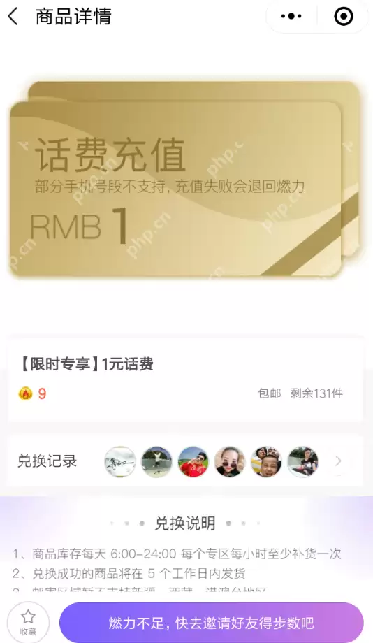 微信APP怎么兑换步数宝里商品？兑换步数宝里商品说明