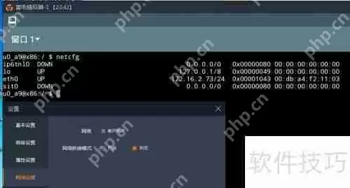 如何在模拟器中设置动态局域网IP地址
