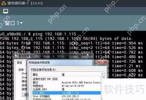 如何在模拟器中设置动态局域网IP地址