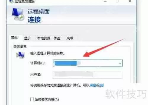 Windows 10如何连接远程桌面电脑