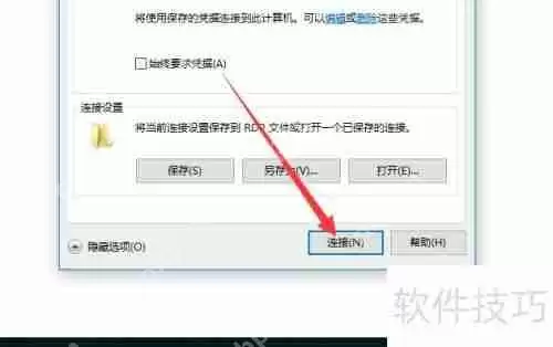 Windows 10如何连接远程桌面电脑