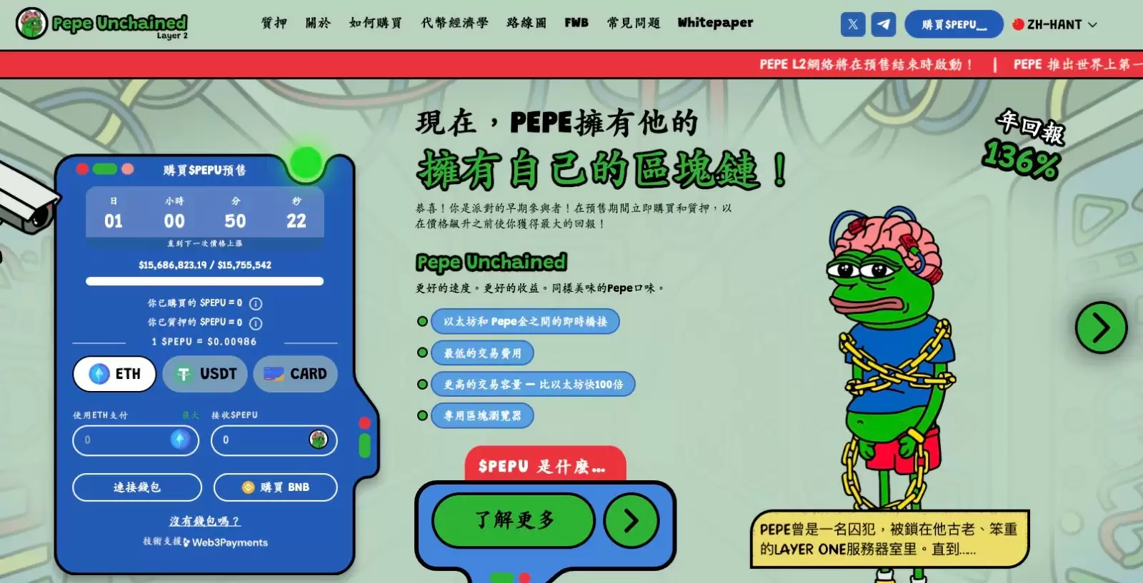 Pepe Unchained预售图表