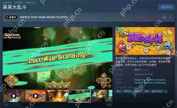 Steam限时喜加一：多人派对《呆呆大乱斗》首发限免
