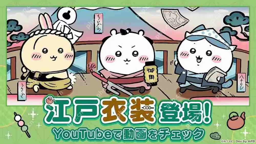 《吉伊卡哇Pokect》举办「江户活动」 吉伊卡哇新服装与栗子馒头小天地物品登场