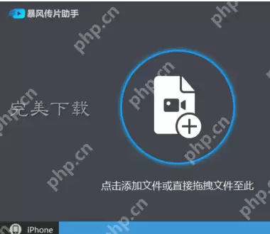 暴风影音的功能使用：在电脑和手机之间快速传片