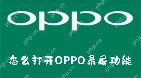 怎么打开OPPO录屏功能