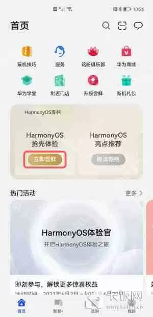 华为nova8SE手机怎么升级鸿蒙系统