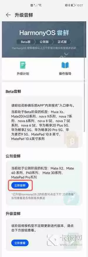 华为nova8SE手机怎么升级鸿蒙系统