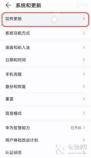 华为nova8SE手机怎么升级鸿蒙系统