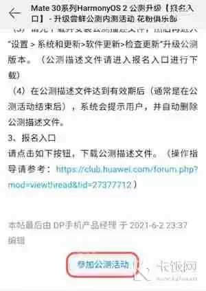 华为nova8SE手机怎么升级鸿蒙系统