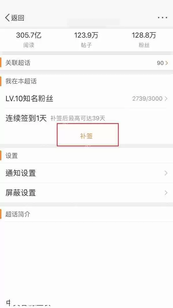 微博怎么补签？微博补签教程