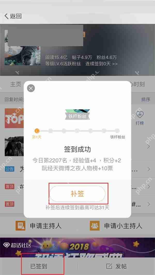 微博怎么补签？微博补签教程