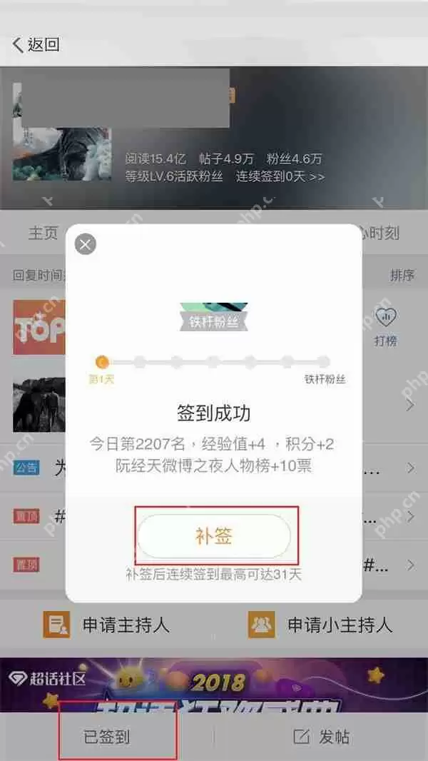 微博怎么补签？微博补签教程