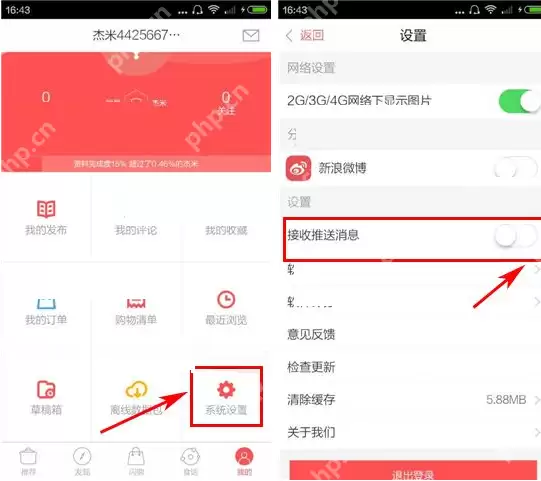 美食杰APP怎么将消息推送关掉？关掉消息推送的方法说明