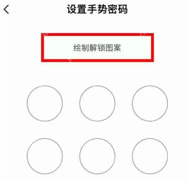 同程旅行怎么设置手势密码