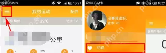 在点点运动里怎么约跑？约跑的具体方法讲解