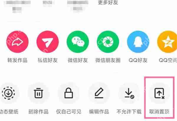 快手怎么取消作品置顶