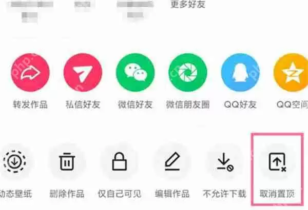 快手怎么取消作品置顶