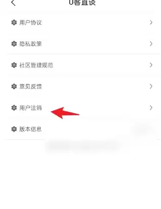 u客直谈怎么注销 U客直谈注销账号方法