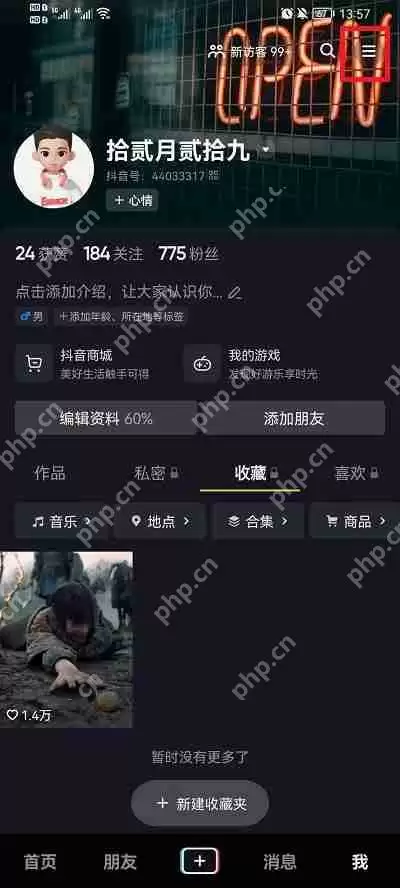 抖音有离线模式吗怎么弄