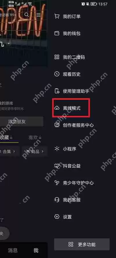 抖音有离线模式吗怎么弄