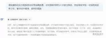 高考直通车如何查看大学排名