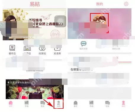易结婚礼APP如何更改密码？更改密码的操作步骤一览