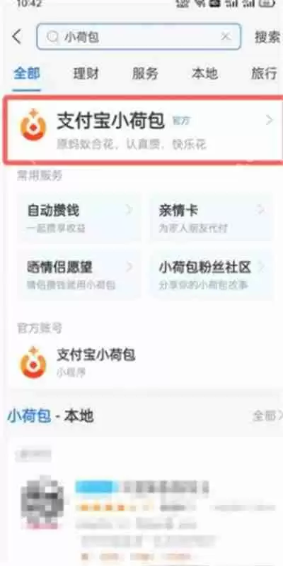 支付宝小荷包管理员怎么添加