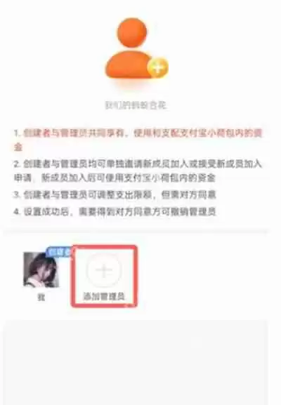 支付宝小荷包管理员怎么添加