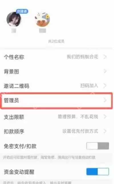 支付宝小荷包管理员怎么添加