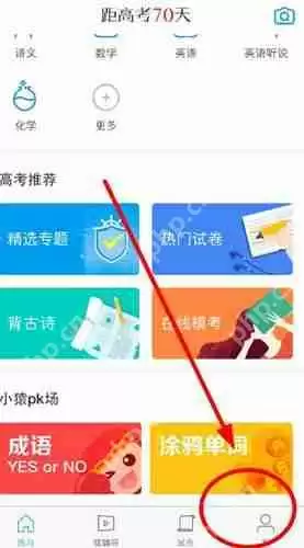 在猿题库APP中怎么联系客服？联系客服的操作方法说明