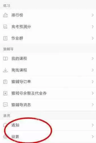在猿题库APP中怎么联系客服？联系客服的操作方法说明