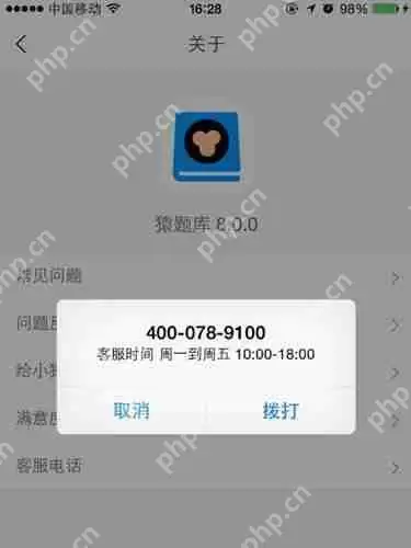 在猿题库APP中怎么联系客服？联系客服的操作方法说明