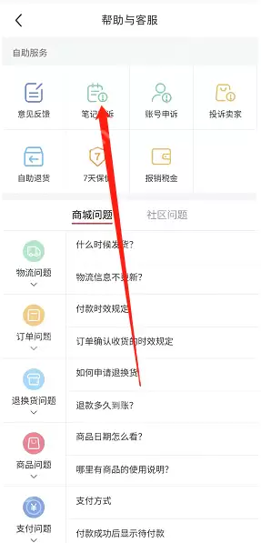 小红书笔记申诉功能如何使用