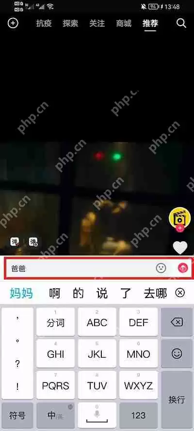 抖音弹幕怎么飘在屏幕上