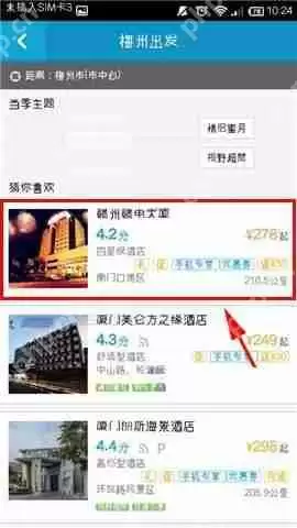 在携程旅行APP中如何进行酒店比价？进行酒店比价的方法讲解