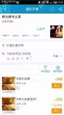 在携程旅行APP中如何进行酒店比价？进行酒店比价的方法讲解