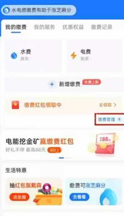 支付宝电费户号怎么删除