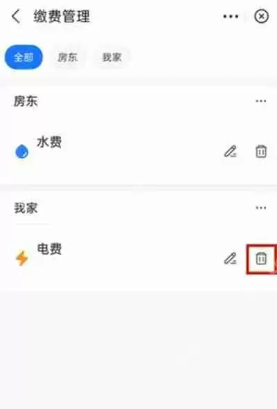支付宝电费户号怎么删除