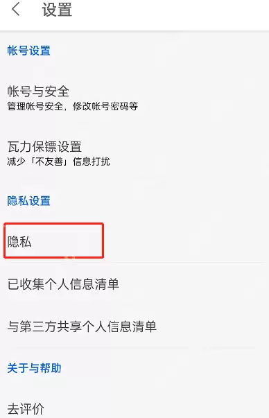 知乎一键防护怎么开启