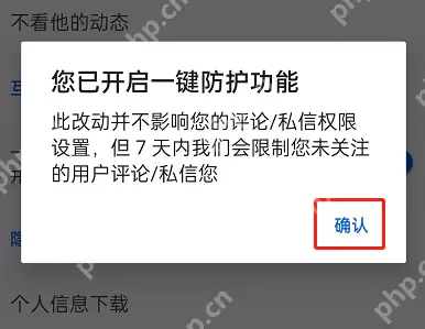 知乎一键防护怎么开启