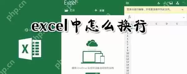 excel怎么换行_excel换行教程