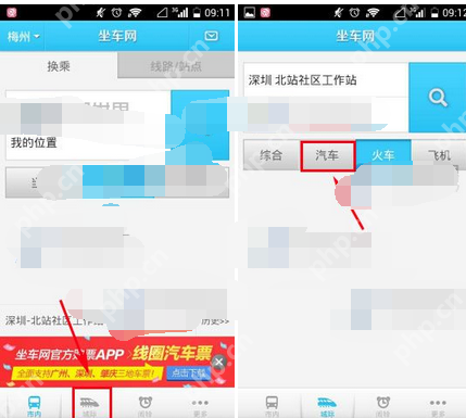 坐车网app如何查看坐车方案？查看坐车方案的步骤分享